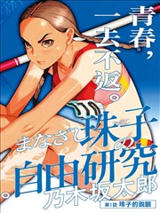 口工少女漫画她比烟花更安静封面